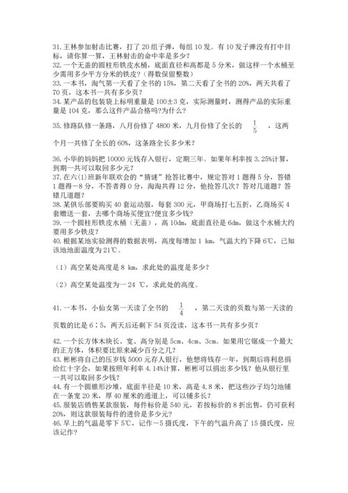 六年级小升初数学应用题50道及答案【精品】.docx