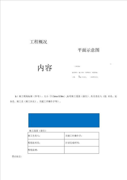 施工现场安全文明标志标准化管理