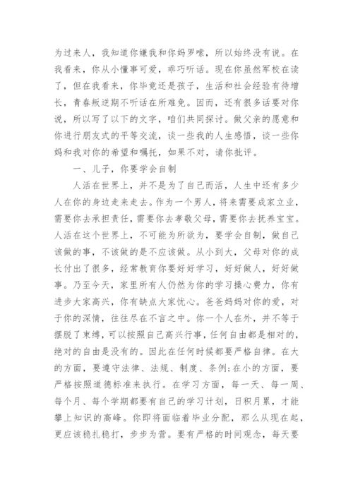 父母给不听话的孩子的一封信.docx