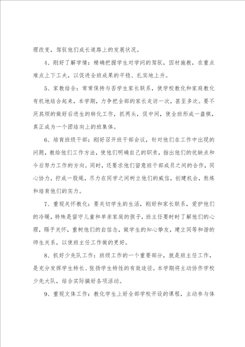 第一学期教师教学工作计划