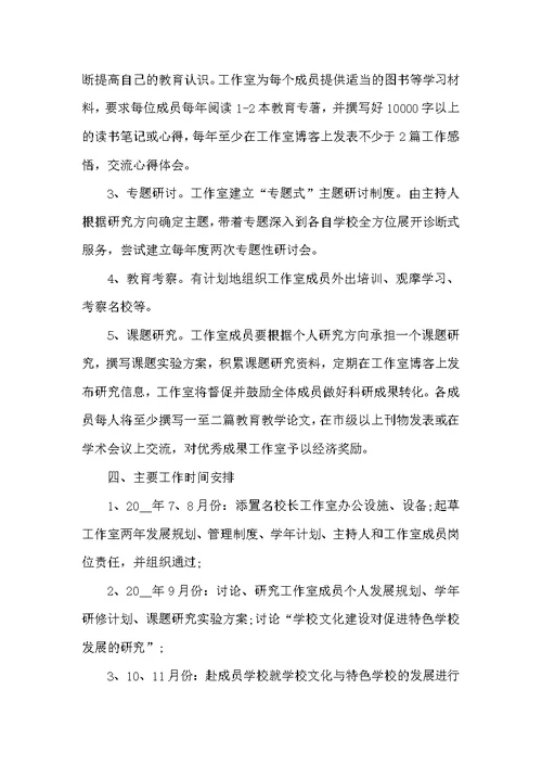 2021年校长校园管理学期工作计划