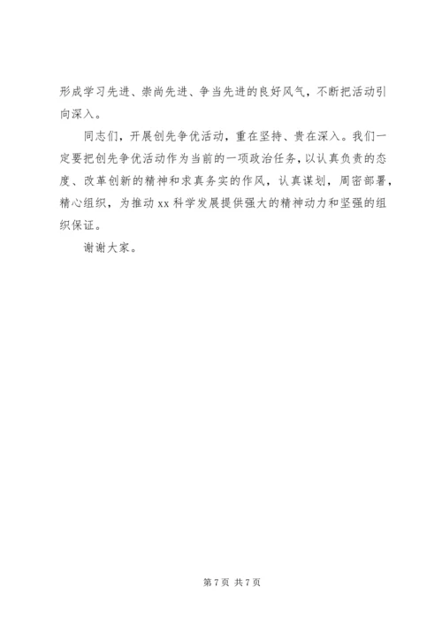 县创先争优活动动员讲话.docx