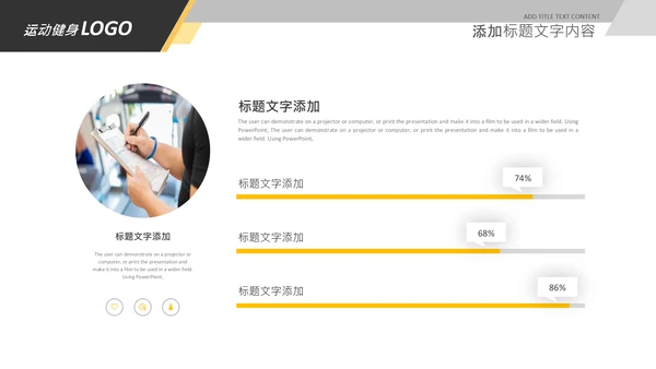 简约大气健身运动健身器材健身会所PPT