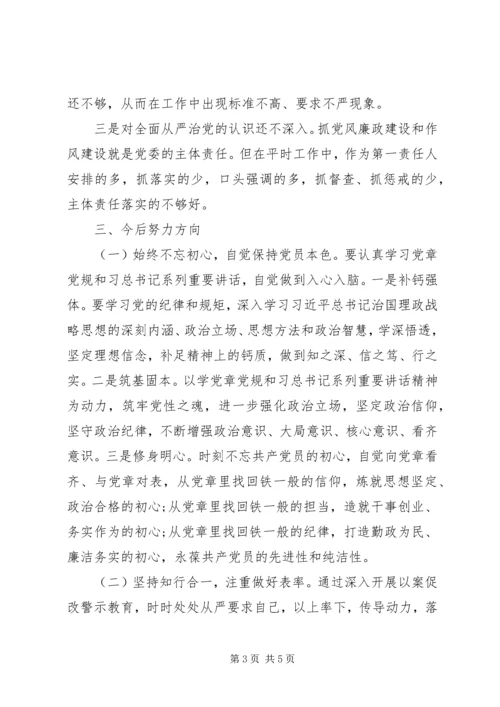 以案促改警示教育民主生活会个人对照检查材料.docx