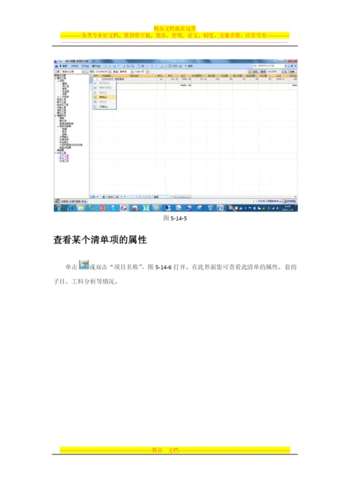 计量管理、统计报量软件.docx