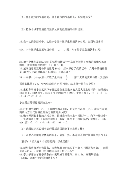 六年级小升初数学解决问题50道含答案（轻巧夺冠）.docx