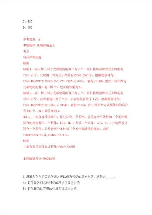 福建厦门大学附属翔安医院厦门大学医学中心辅助岗位招考聘用第一批练习训练卷第5卷