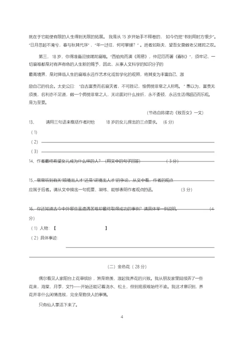 中学小升初分班考试语文试卷