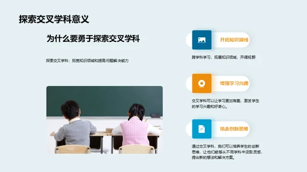 学习交叉学科之道