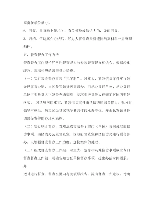 精编之信访事项督办制度.docx