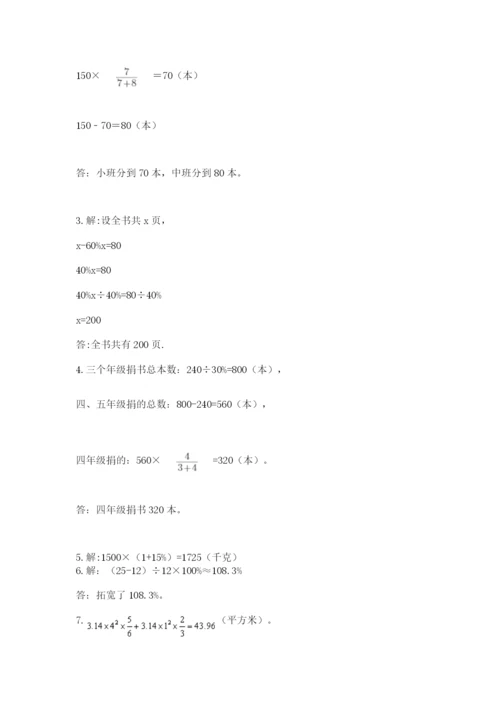 小学数学六年级上册期末测试卷（实用）word版.docx