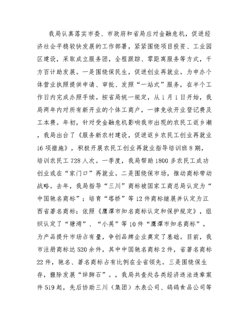 工商局述职报告