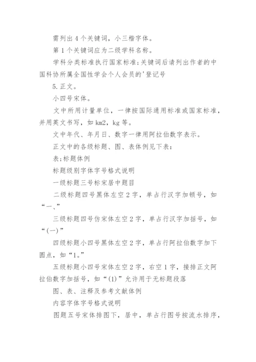 期刊论文格式修改教程.docx