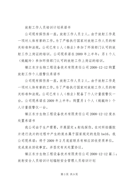 放射人员培训计划.docx