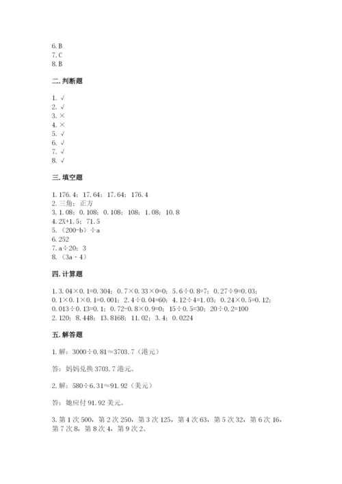 小学五年级上册数学期末考试试卷附完整答案（网校专用）.docx