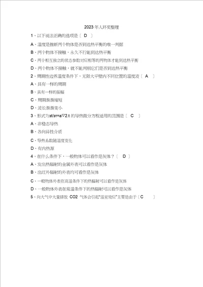 2023年人环奖真题