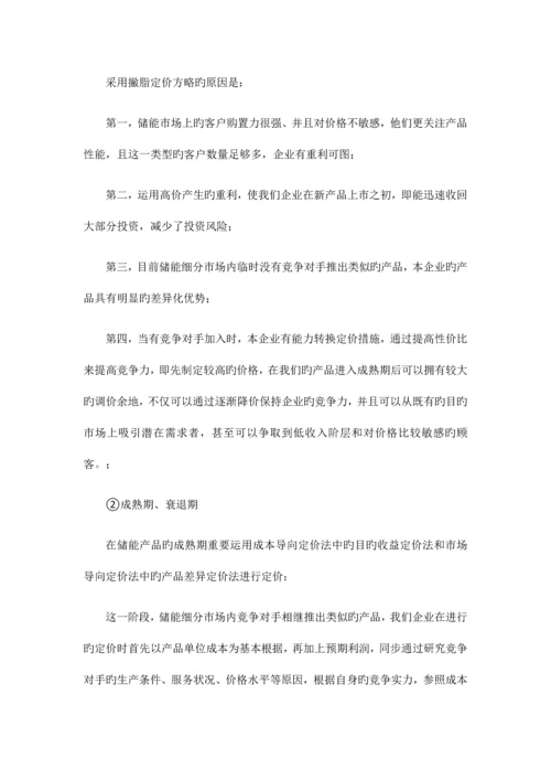 储能营销策划底稿.docx