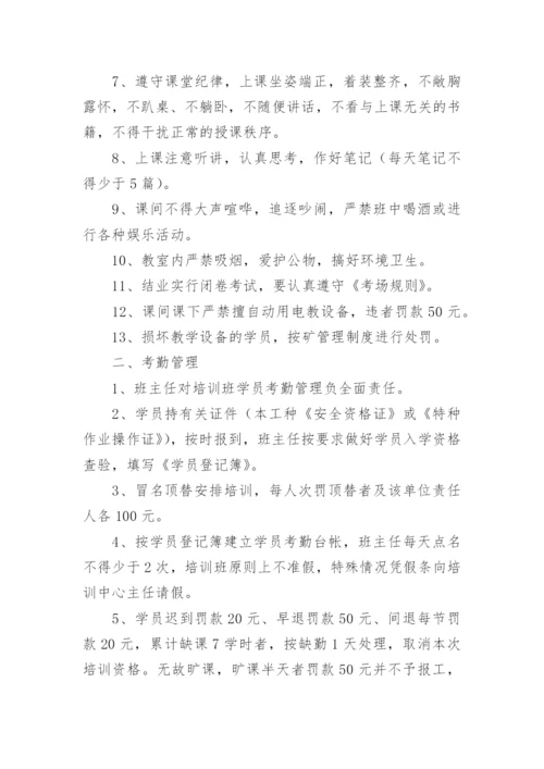 培训学校学员管理制度.docx