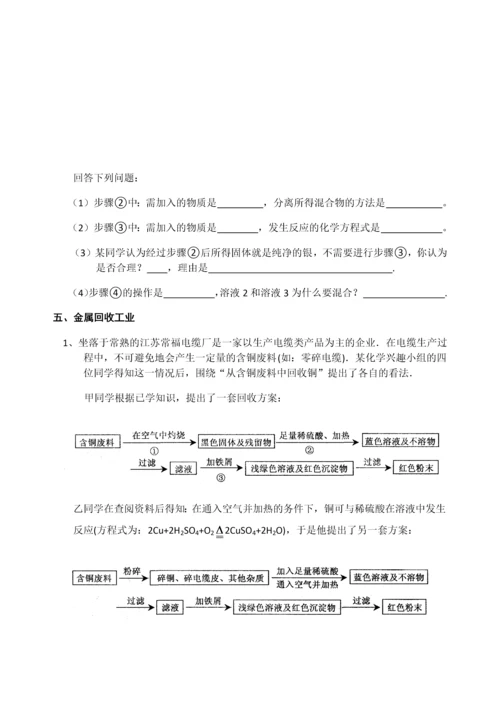 高中自主招生化学专题化工流程题.docx