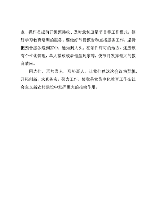 党员电教设备发放会讲话