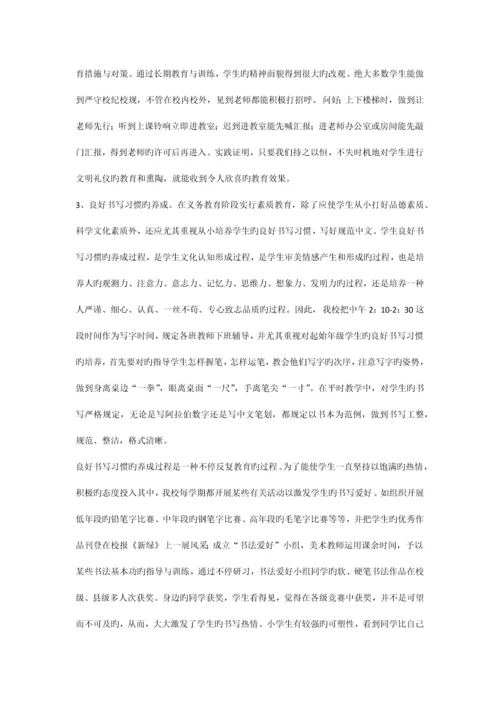 让好习惯伴随儿童健康成长小学生行为规范养成教育总结.docx