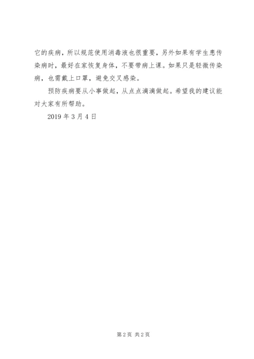 关于疫情预防的方法演讲稿.docx