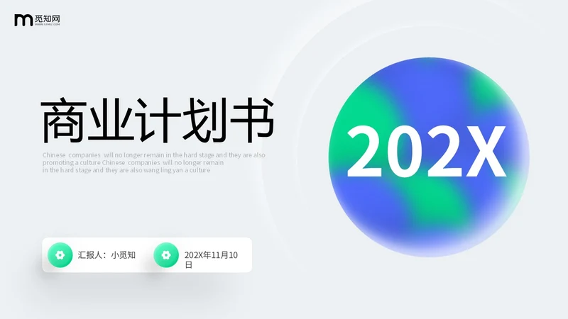 蓝色微立体风简约形状商业项目计划书PPT商业计划书