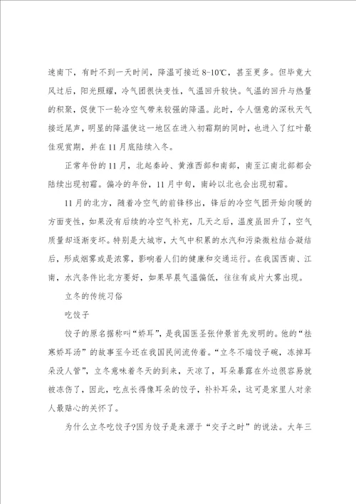 立冬节气的传统习俗介绍