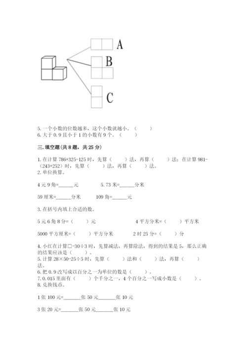 人教版四年级下册数学期中测试卷带答案下载.docx