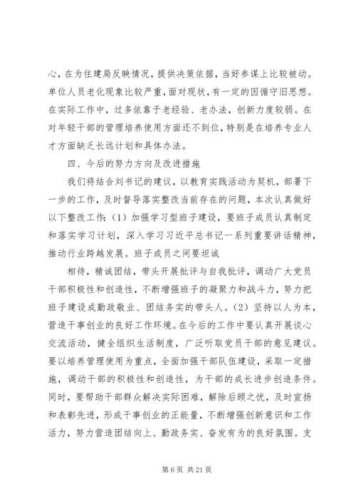 民主生活会专题报告(精选多篇).docx