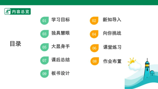【人教版】《综合学习与实践》第12册  第2课 教室环境跟踪  课件