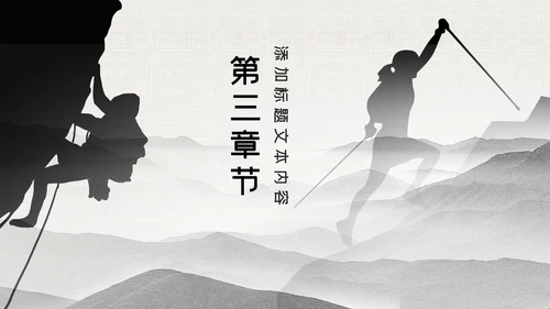 超越梦想登山野外生存户外拓展攀岩攀登运动PPT模板