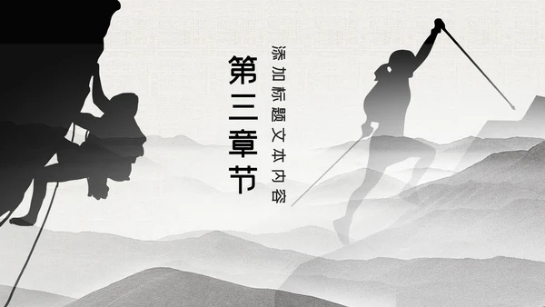 超越梦想登山野外生存户外拓展攀岩攀登运动PPT模板