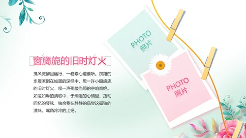 寻觅春天春季旅游动态PPT模板