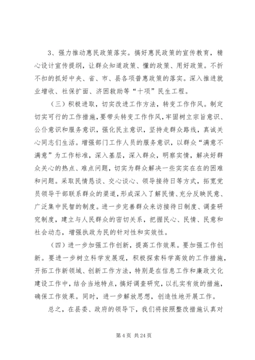 乡镇领导班子三增一做自查分析报告及整改措施.docx