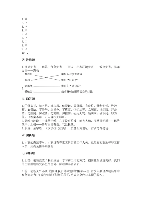 部编版六年级下册道德与法治期末检测卷达标题