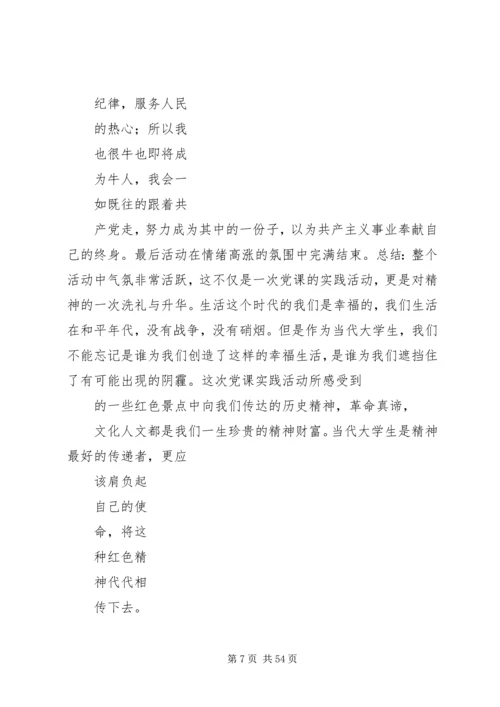 党课实践活动个人总结.docx