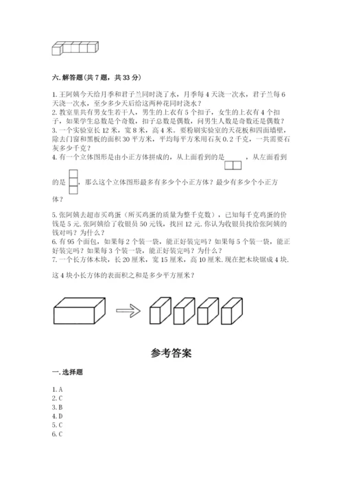 人教版五年级下册数学期中测试卷精华版.docx