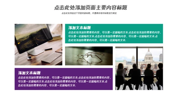 大气商务企业宣传通用PPT模板