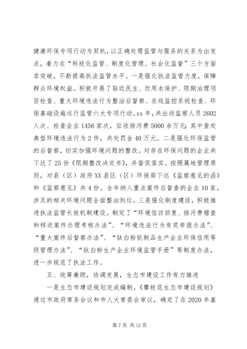 市环境保护局党组工作报告 (6).docx