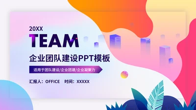 个性插画艺术公司企业团队介绍通用PPT模板