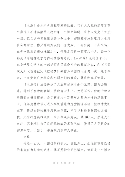 水浒传读后心得怎么写心得10篇.docx