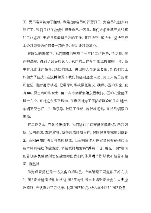 保安年终总结十篇