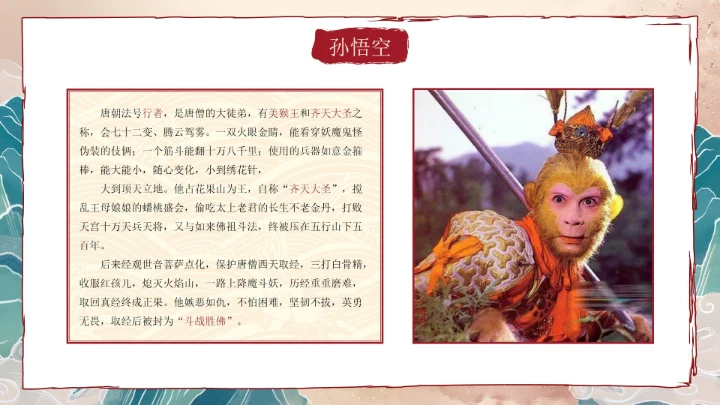 复古做旧国风插画名著导读西游记课件PPT模板