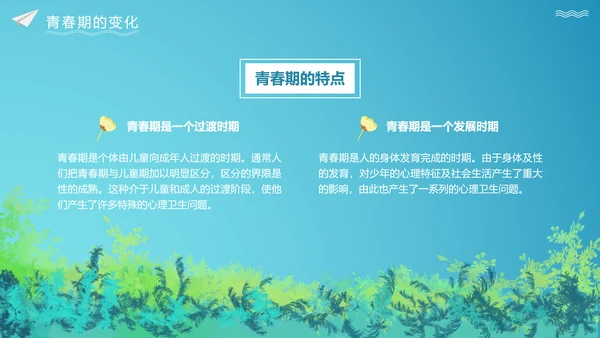 关注未成年人早恋主题班会PPT课件