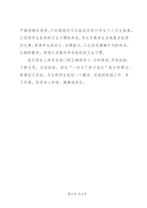 小学的卫生工作总结范文.docx