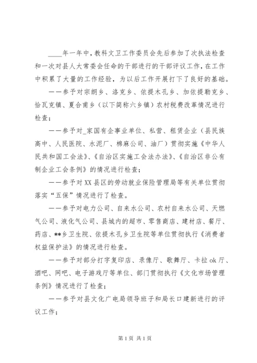 县人大科教文卫委工作总结 (4).docx