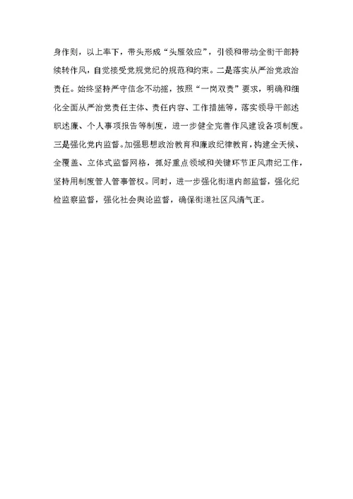 2019年街工委班子对照检查材料