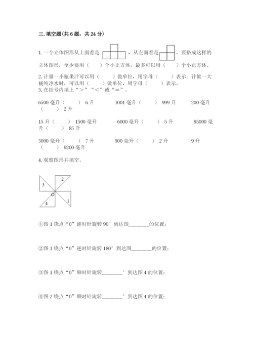 人教版五年级下册数学期末考试试卷带答案（突破训练）.docx