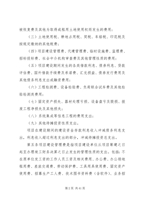 行政事业单位建设项目管理制度.docx